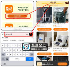 테무 할인코드 앱에서 더 자주 나오나요?